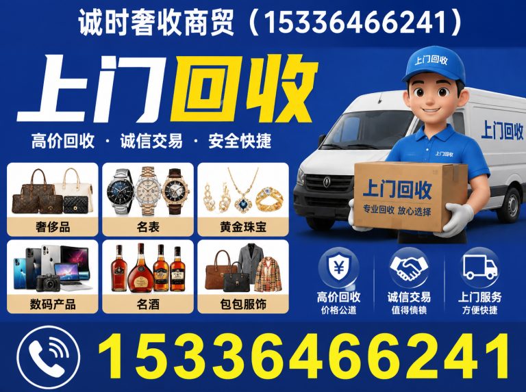 栖霞区上门回收展示图